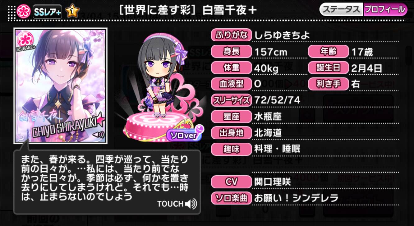 世界に差す彩]白雪千夜＋ | アイマス シンデレラガールズ カードギャラリー