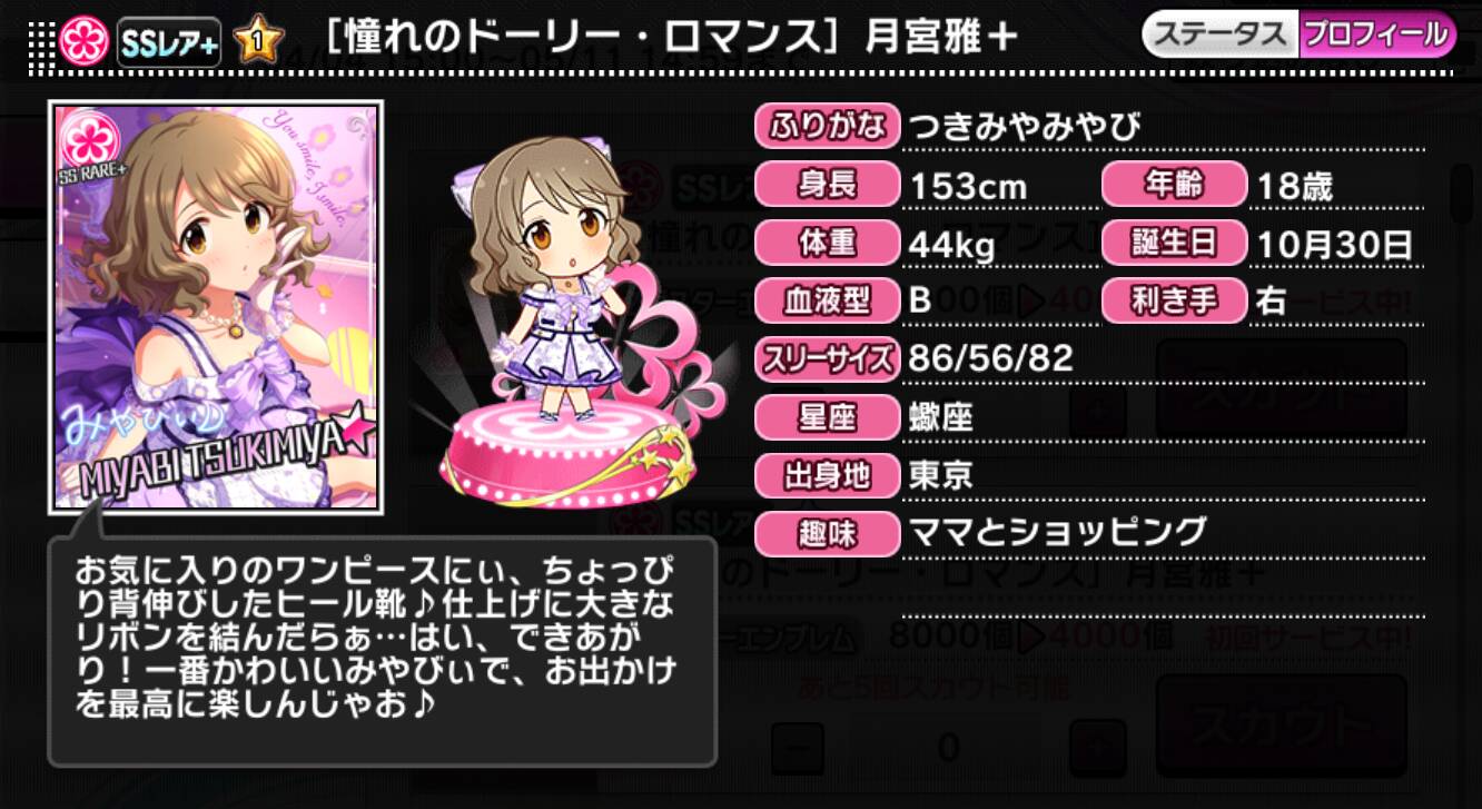 憧れのドーリー・ロマンス]月宮雅＋ | アイマス シンデレラガールズ