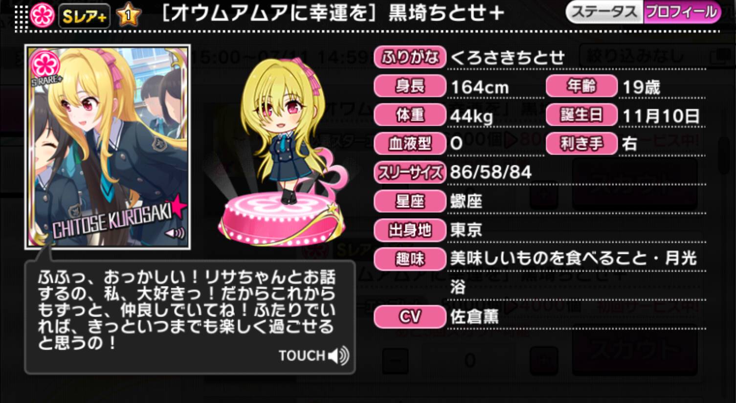 オウムアムアに幸運を]黒埼ちとせ＋ | アイマス シンデレラガールズ