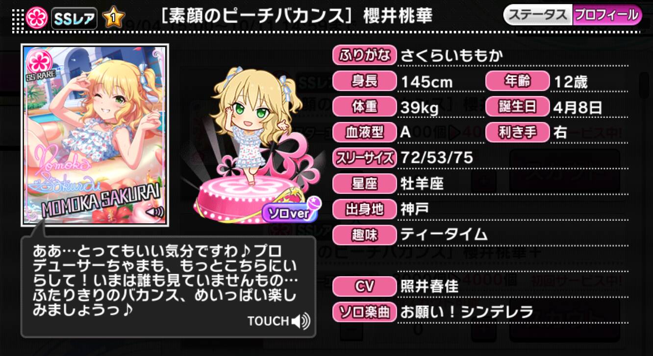素顔のピーチバカンス]櫻井桃華 | アイマス シンデレラガールズ カード