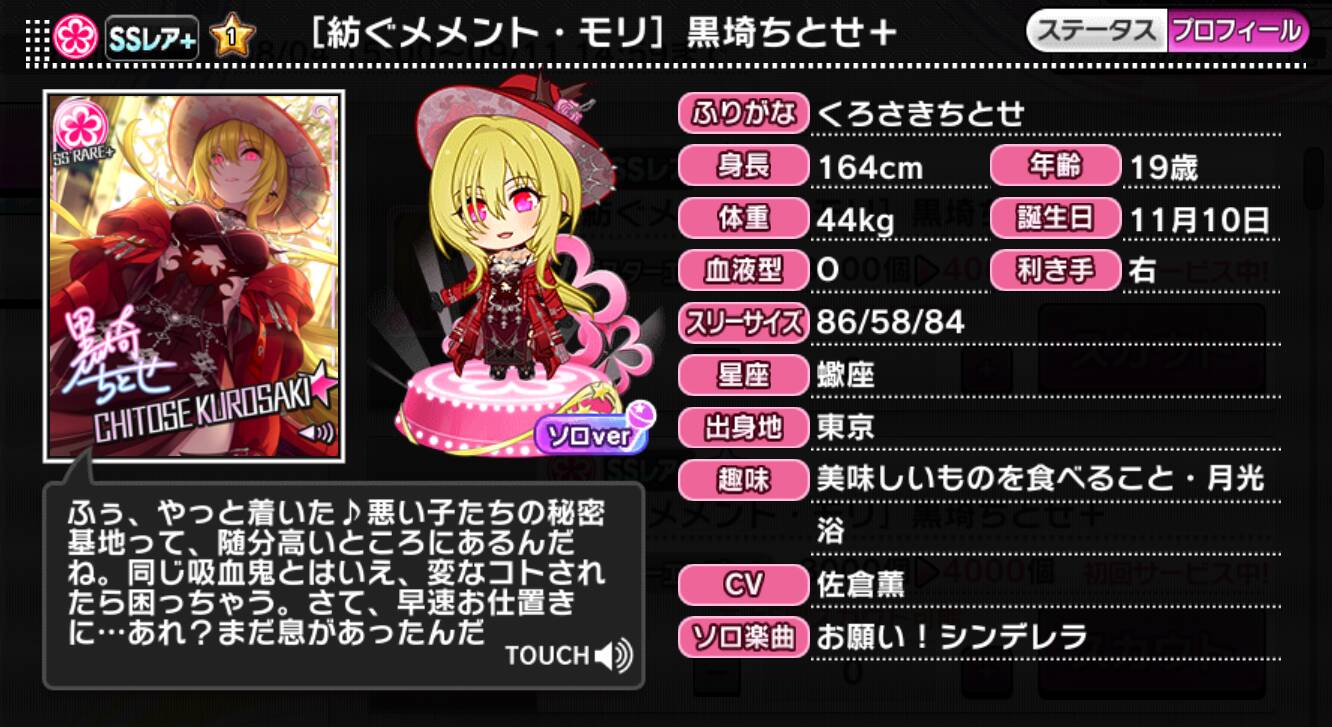 紡ぐメメント・モリ]黒埼ちとせ＋ | アイマス シンデレラ