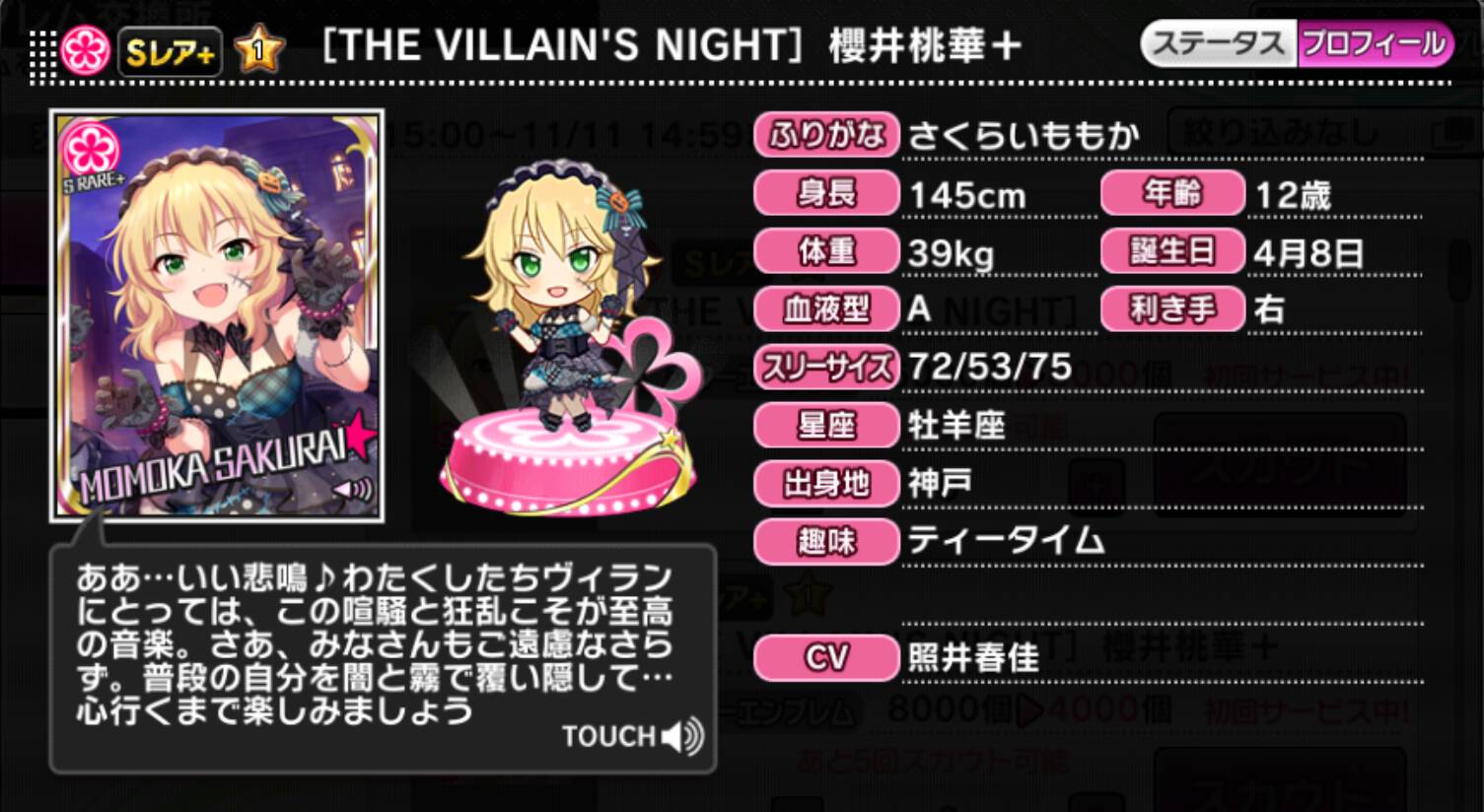 The Villain S Night 櫻井桃華 アイマス シンデレラガールズ カードギャラリー