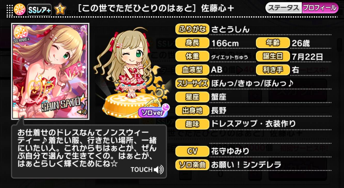 この世でただひとりのはぁと]佐藤心＋ | アイマス シンデレラガールズ