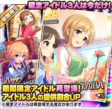 復刻やすらぎバレンタインガシャ アイマス シンデレラガールズ スターライトステージ Db デレステdb