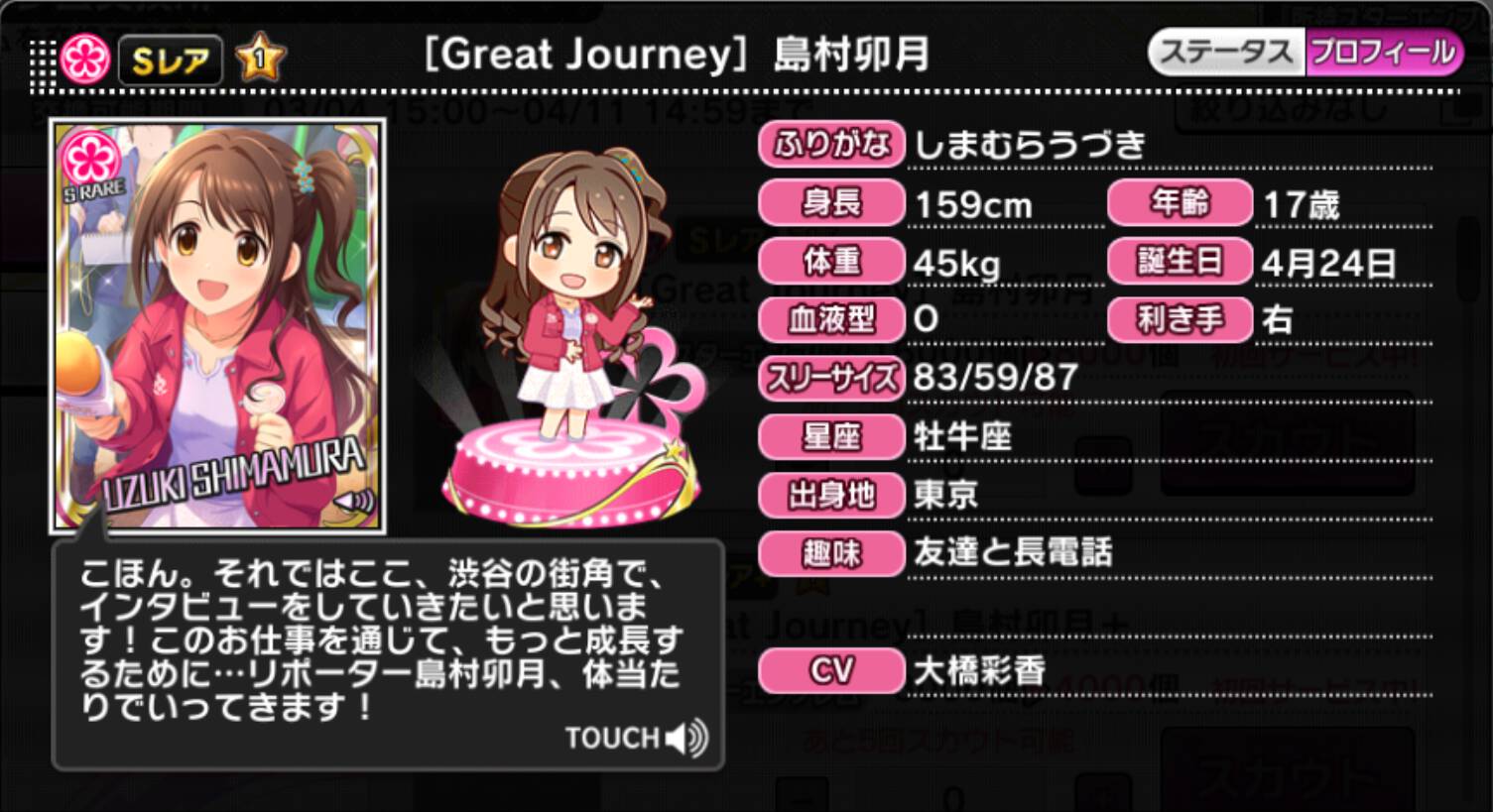 Great Journey]島村卯月 | アイマス シンデレラガールズ カードギャラリー