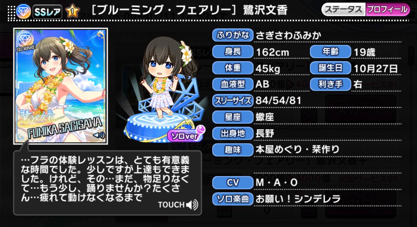 ブルーミング・フェアリー]鷺沢文香 | アイマス シンデレラガールズ