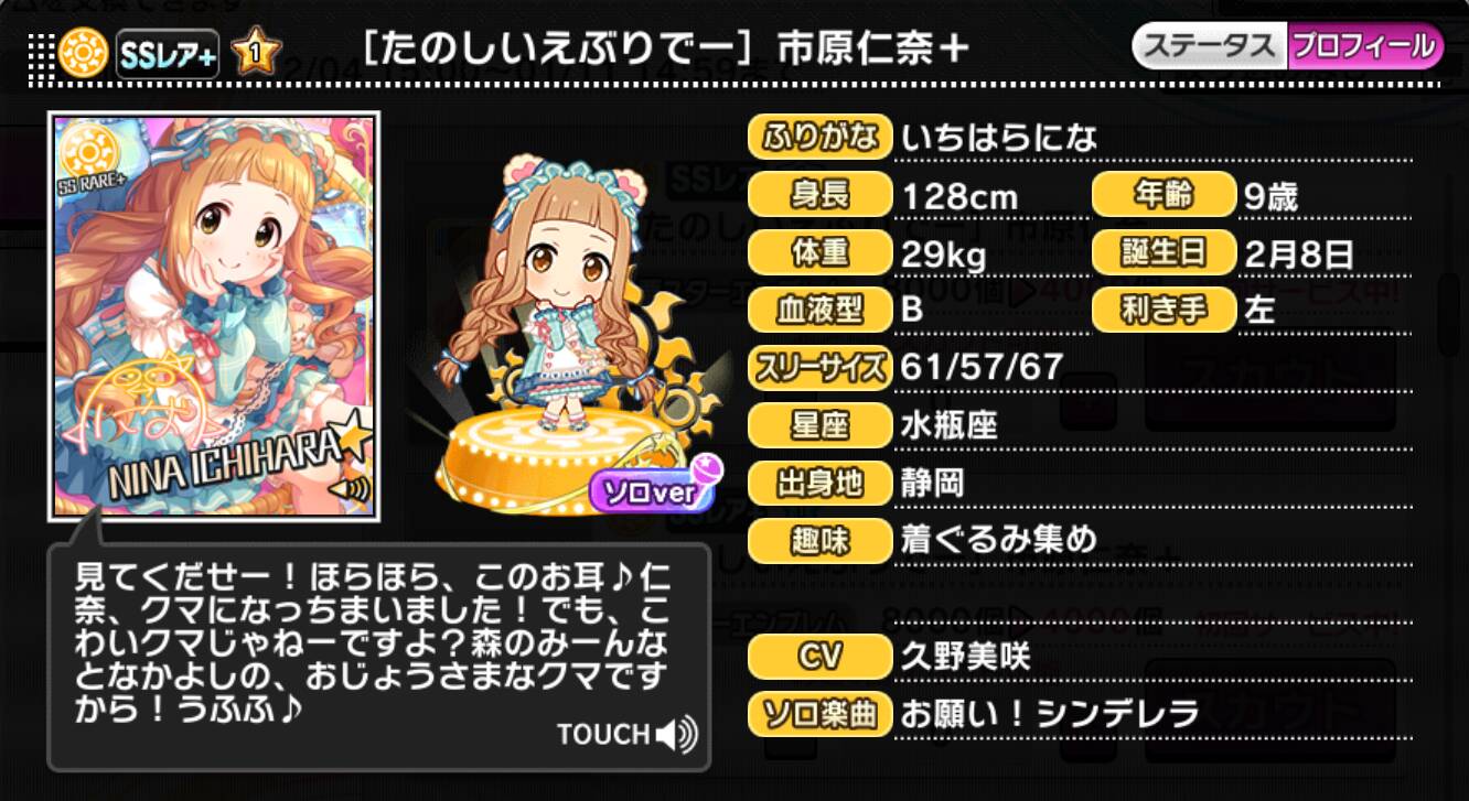 たのしいえぶりでー]市原仁奈＋ | アイマス シンデレラガールズ カード