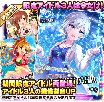 復刻クリスマスプレゼントガシャ アイマス シンデレラガールズ スターライトステージ Db デレステdb