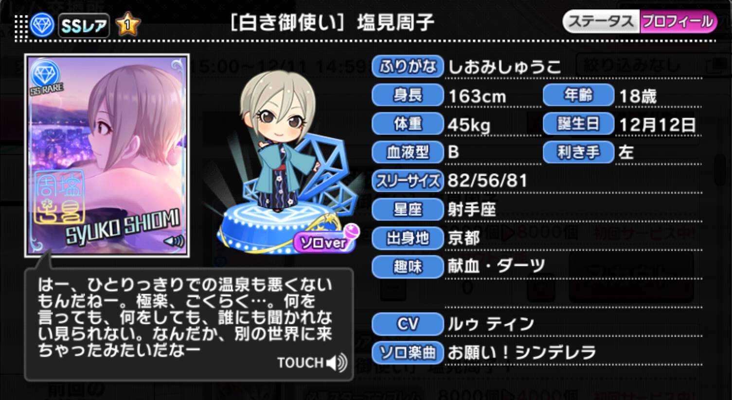 白き御使い 塩見周子 アイマス シンデレラガールズ カードギャラリー