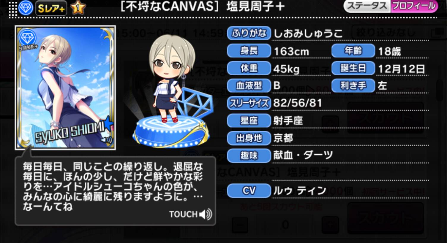 不埒なcanvas 塩見周子 アイマス シンデレラガールズ カードギャラリー