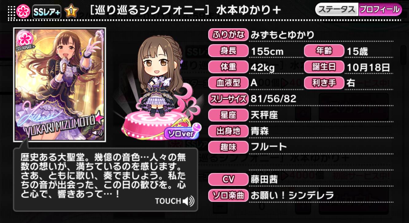 巡り巡るシンフォニー]水本ゆかり＋ | アイマス シンデレラガールズ