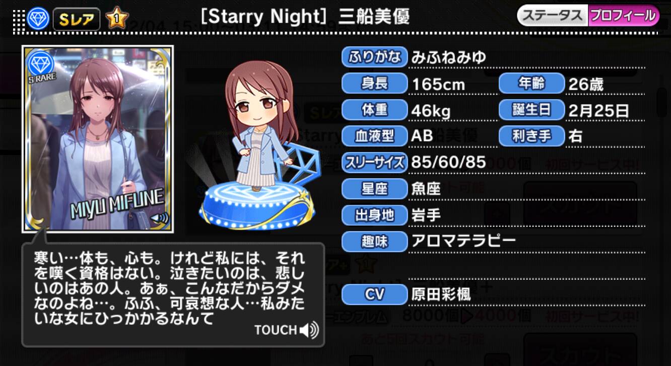 Starry Night]三船美優 | アイマス シンデレラガールズ カードギャラリー