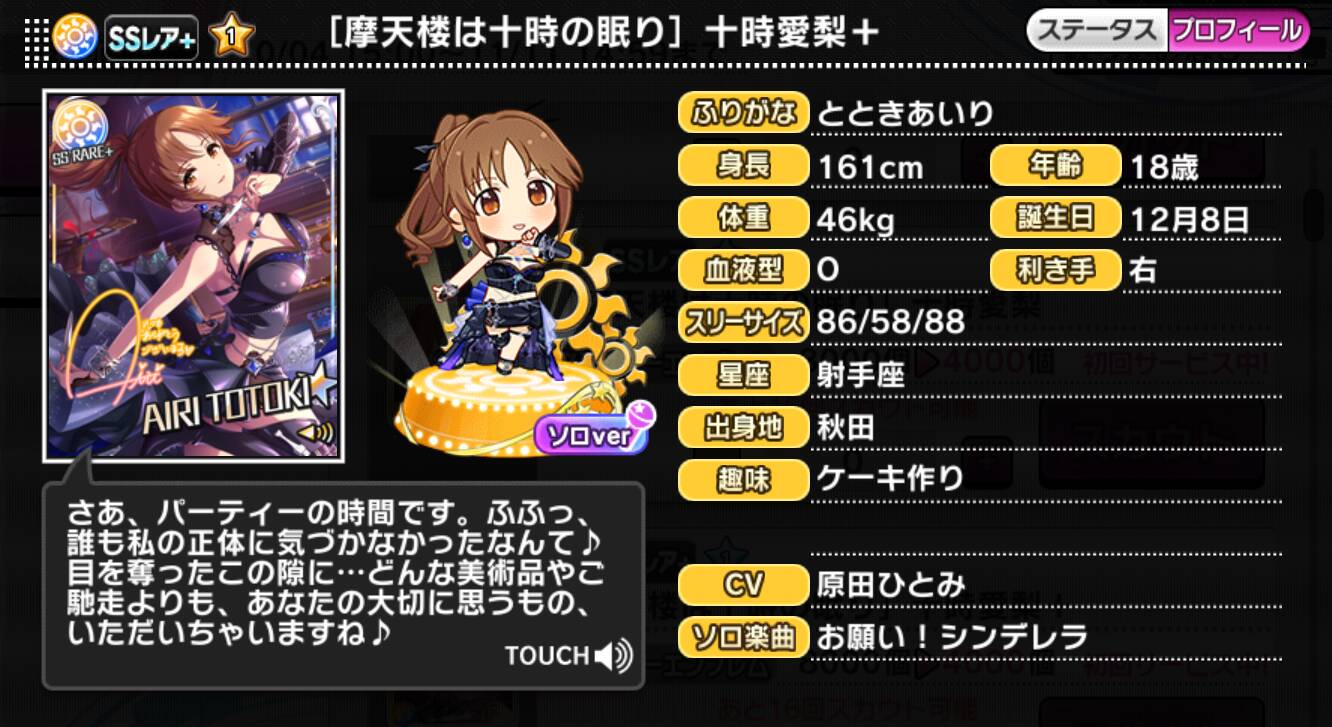 摩天楼は十時の眠り]十時愛梨＋ | アイマス シンデレラガールズ カード