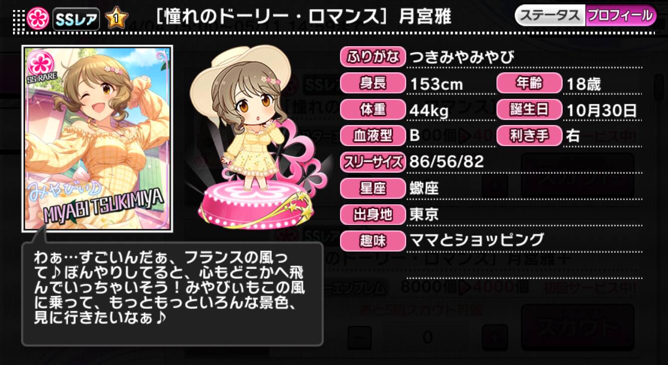 憧れのドーリー・ロマンス]月宮雅 | アイマス シンデレラガールズ