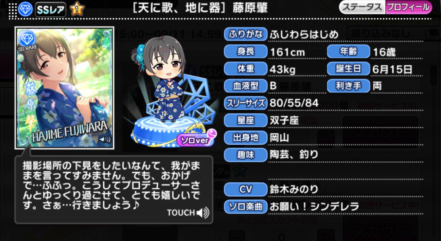 天に歌 地に器 藤原肇 アイマス シンデレラガールズ カードギャラリー