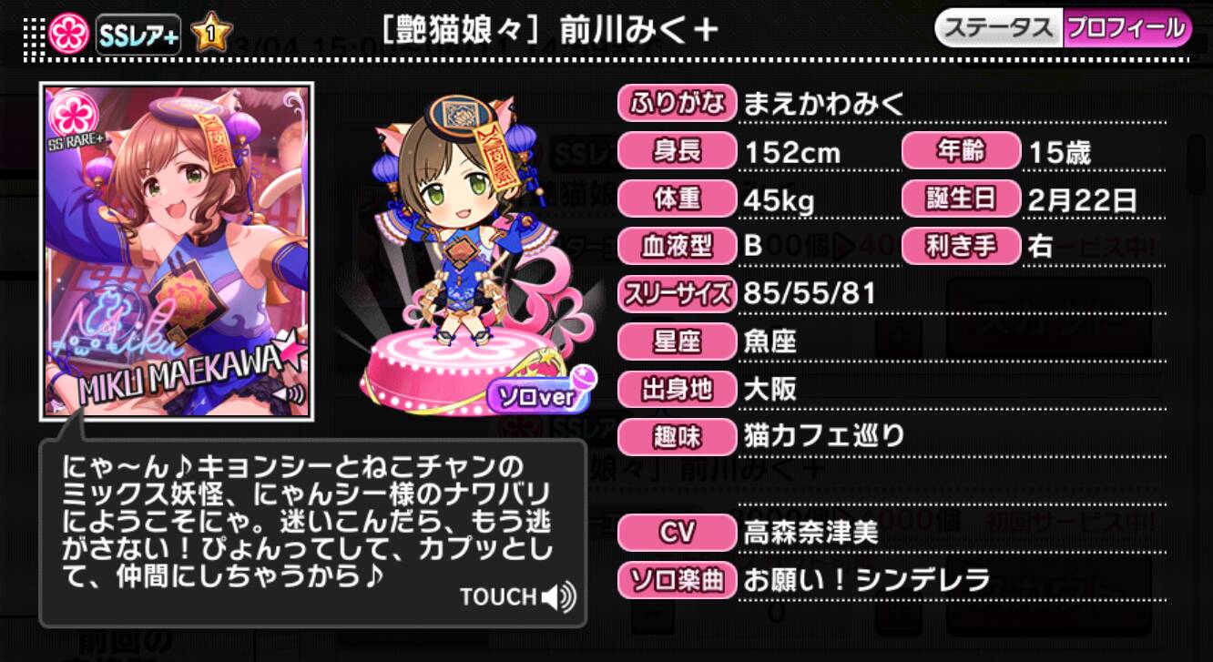 艶猫娘々]前川みく＋ | アイマス シンデレラガールズ カードギャラリー