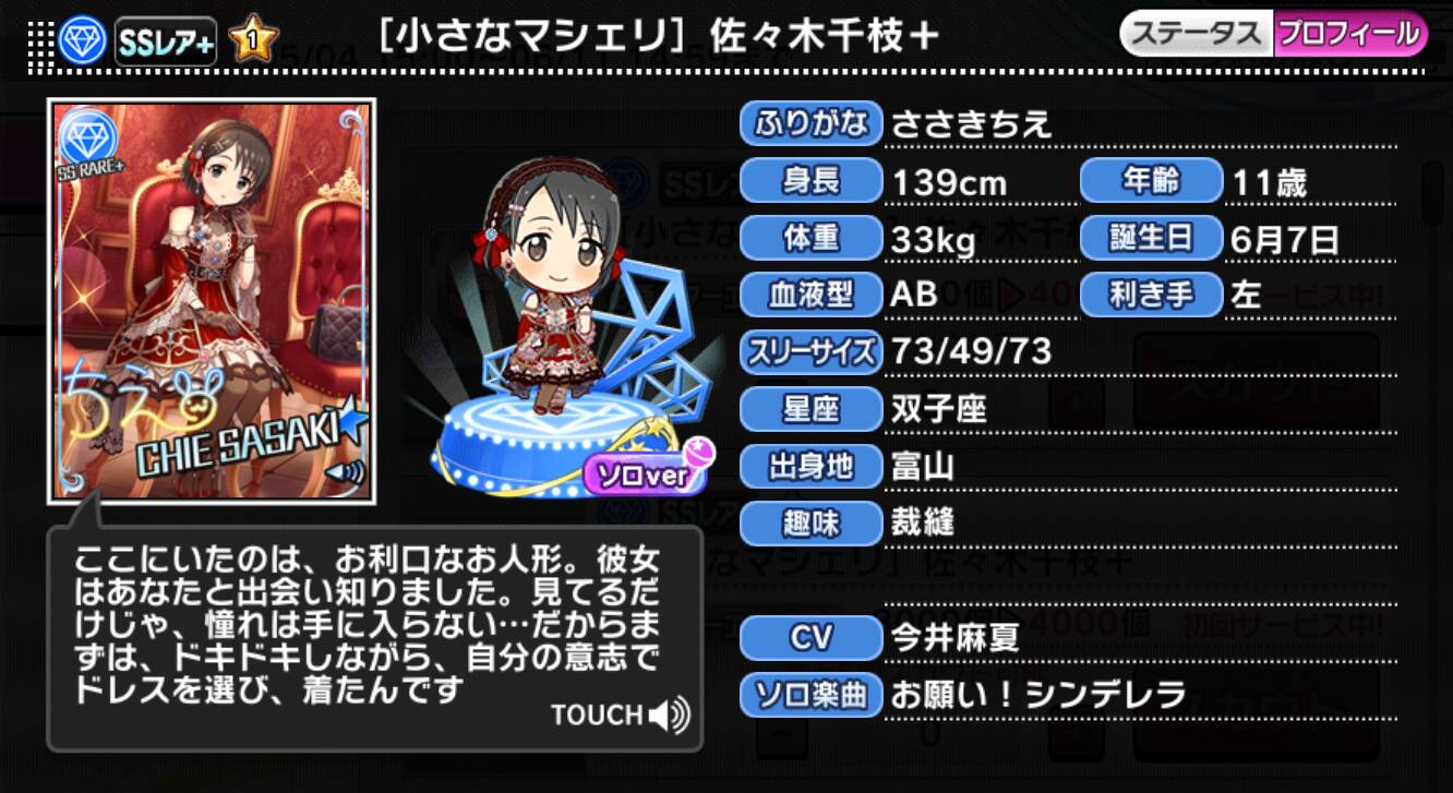 小さなマシェリ]佐々木千枝＋ | アイマス シンデレラガールズ カード