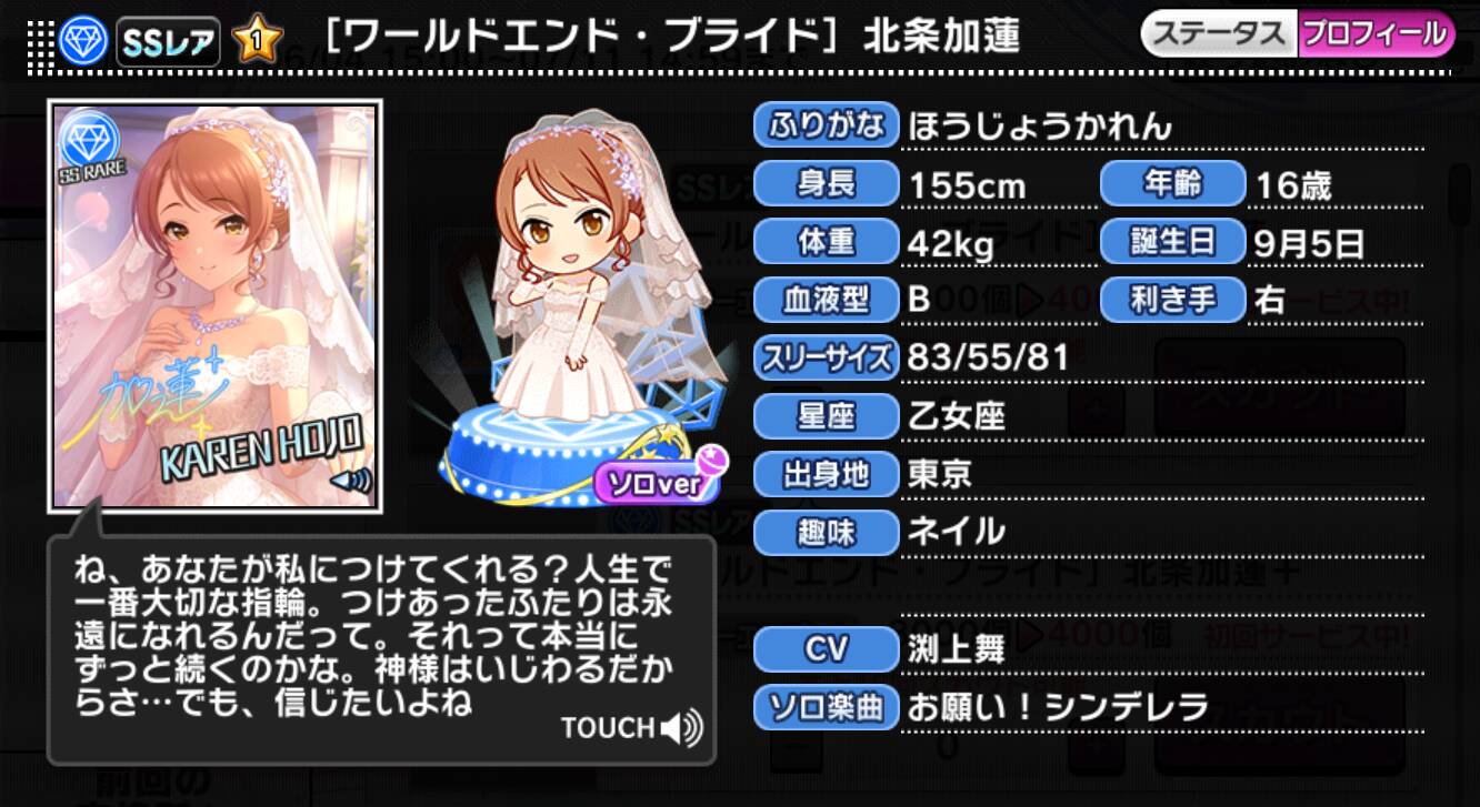 ワールドエンド・ブライド]北条加蓮 | アイマス シンデレラガールズ