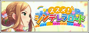 イベント一覧 アイマス シンデレラガールズ スターライトステージ Db デレステdb